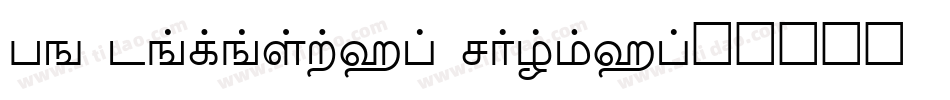 TM Pedestal Normal字体转换
